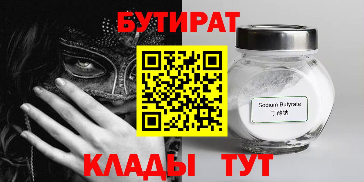 БУТИРАТ  Вход с VPN  Иркутск  Бутират 99% 