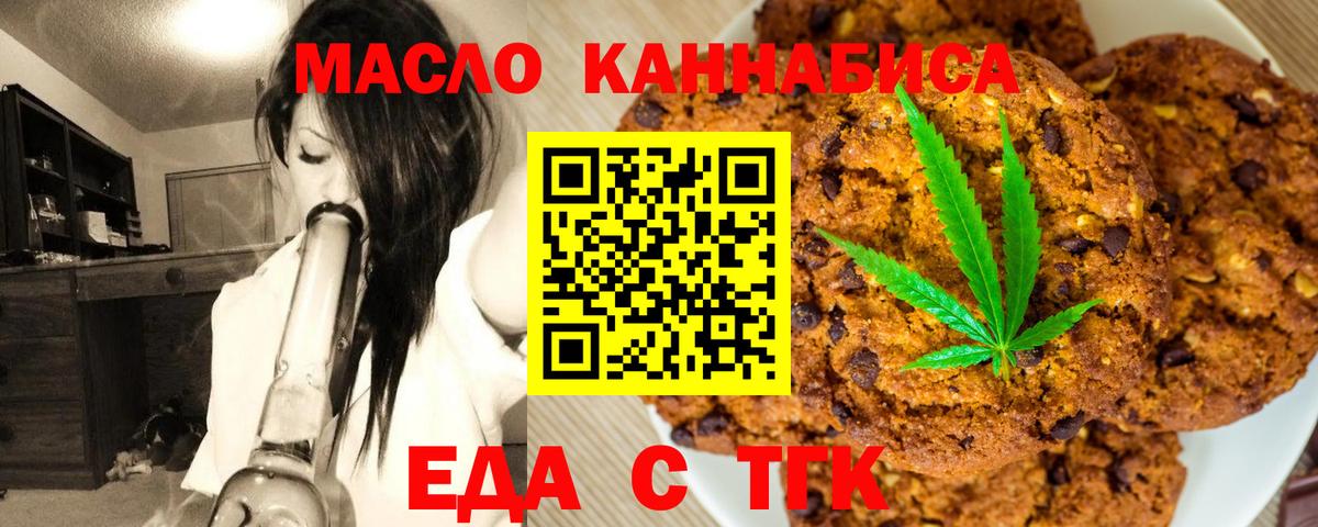 Иркутск  Печенье с ТГК конопля  Вход с VPN 