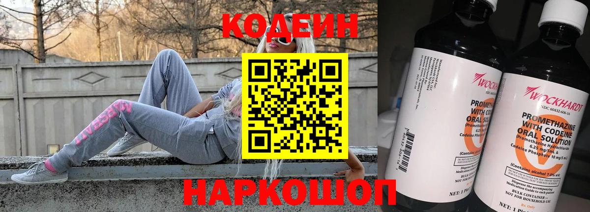 Кодеиновый сироп Lean Purple Drank Иркутск