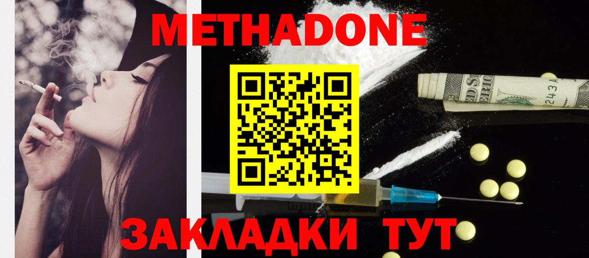 МЕТАДОН methadone  blacksprut ссылки  Иркутск  МЕТАДОН мёд  Вход с VPN 